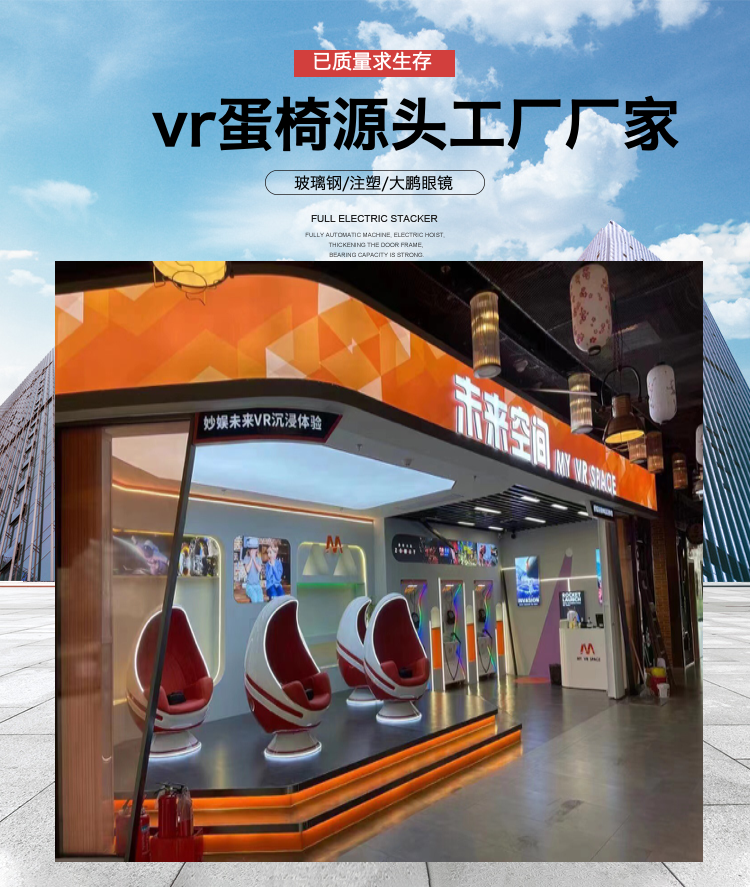 vr蛋椅报价 vr射击设备蛋椅源头工厂