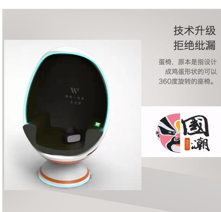 vr蛋椅报价 vr射击设备蛋椅源头工厂