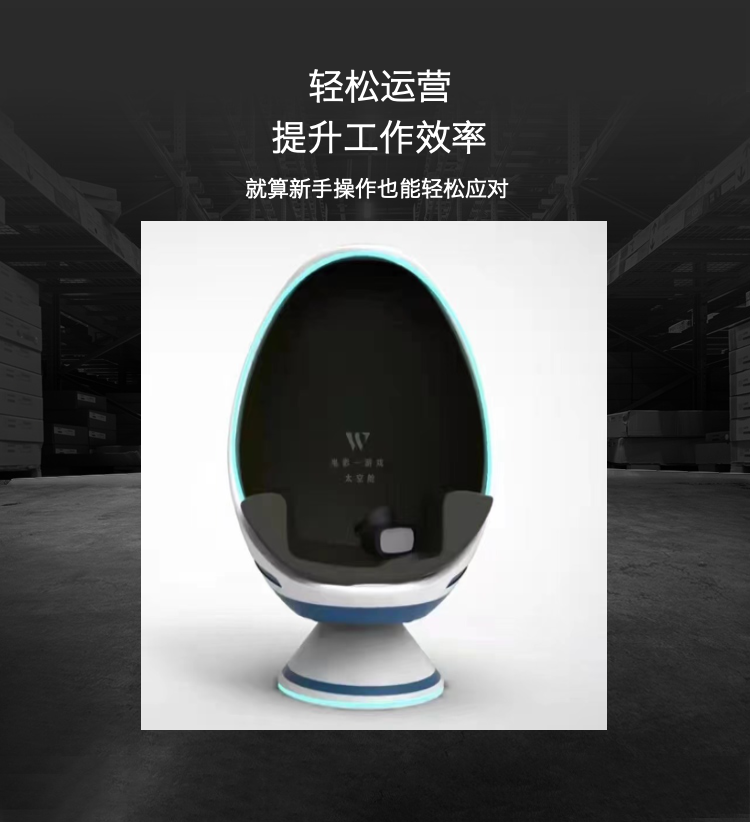 vr蛋椅报价 vr射击设备蛋椅源头工厂