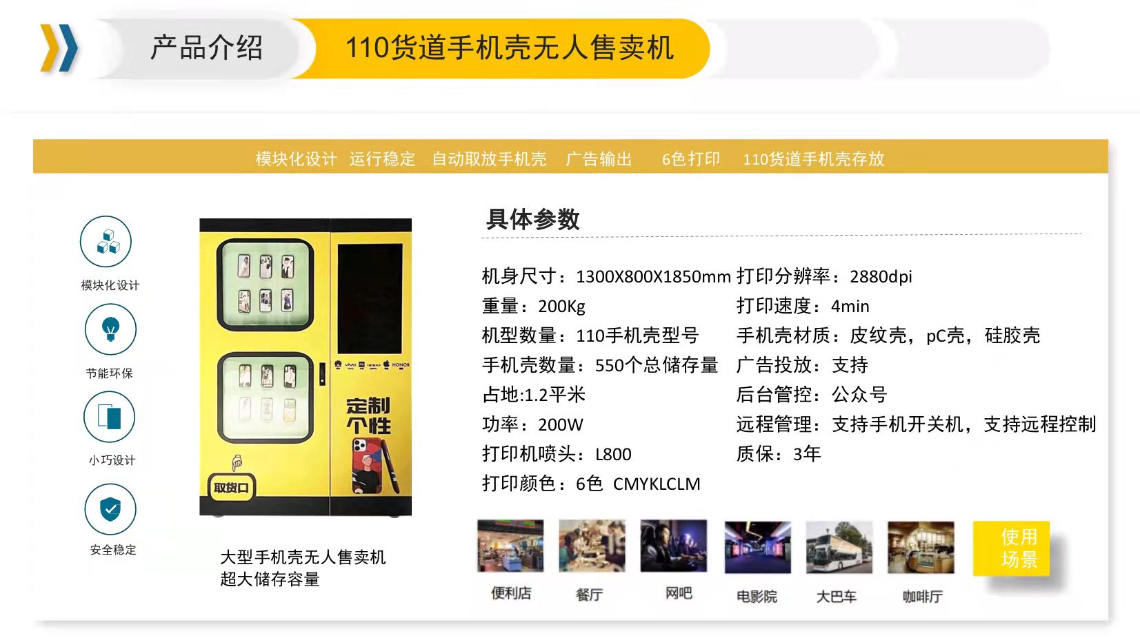 全自动diy手机壳打印售货机 广西南宁大明山景区